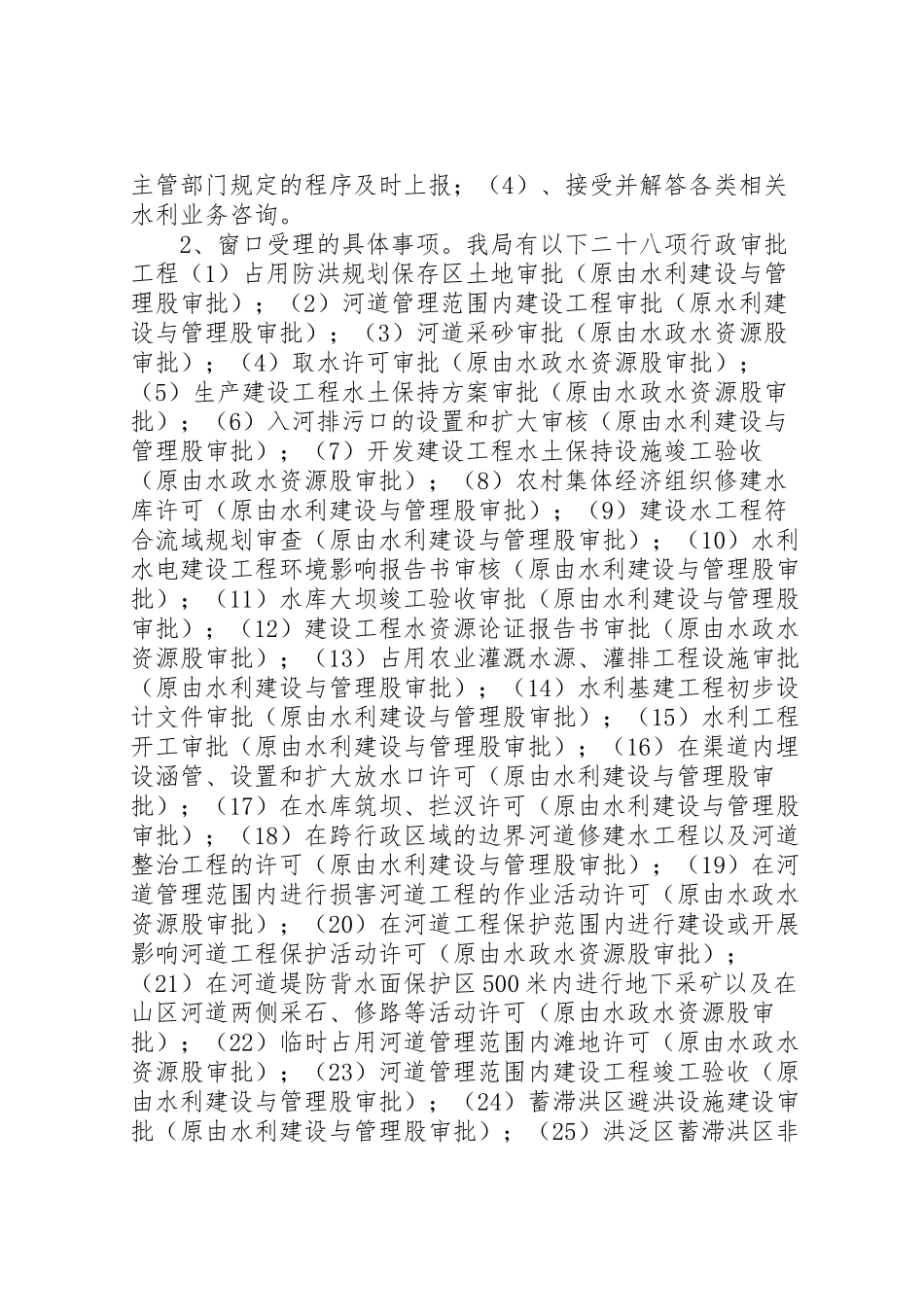 2023年水利局两个集中工作方案.doc_第2页