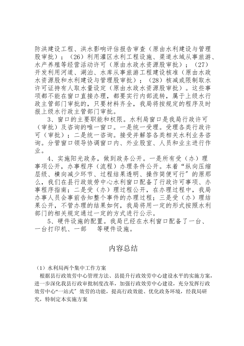 2023年水利局两个集中工作方案.doc_第3页