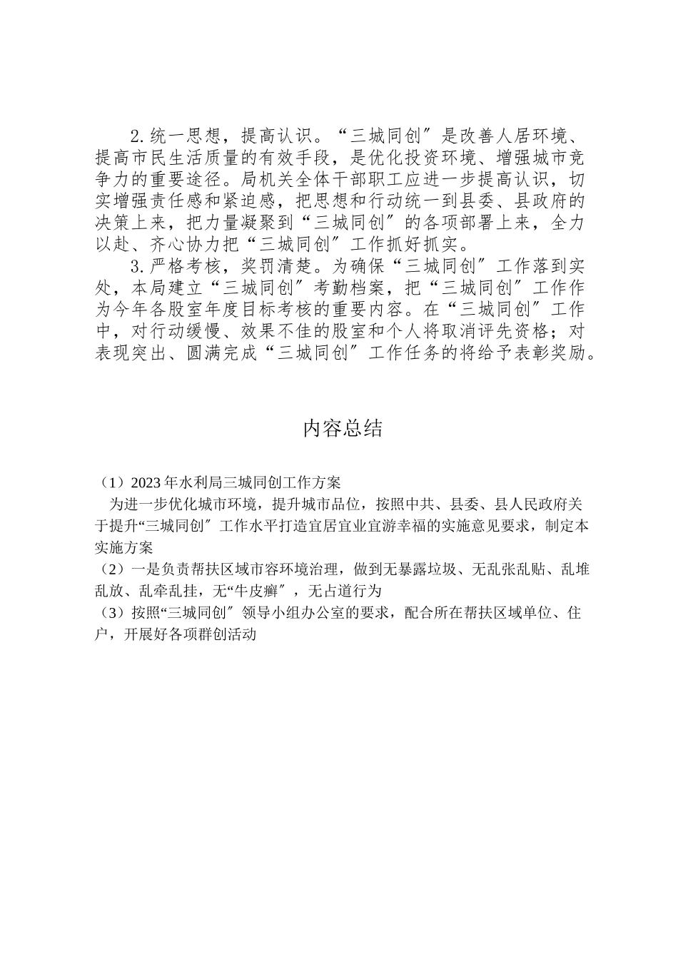 2023年水利局三城同创工作方案2.doc_第2页
