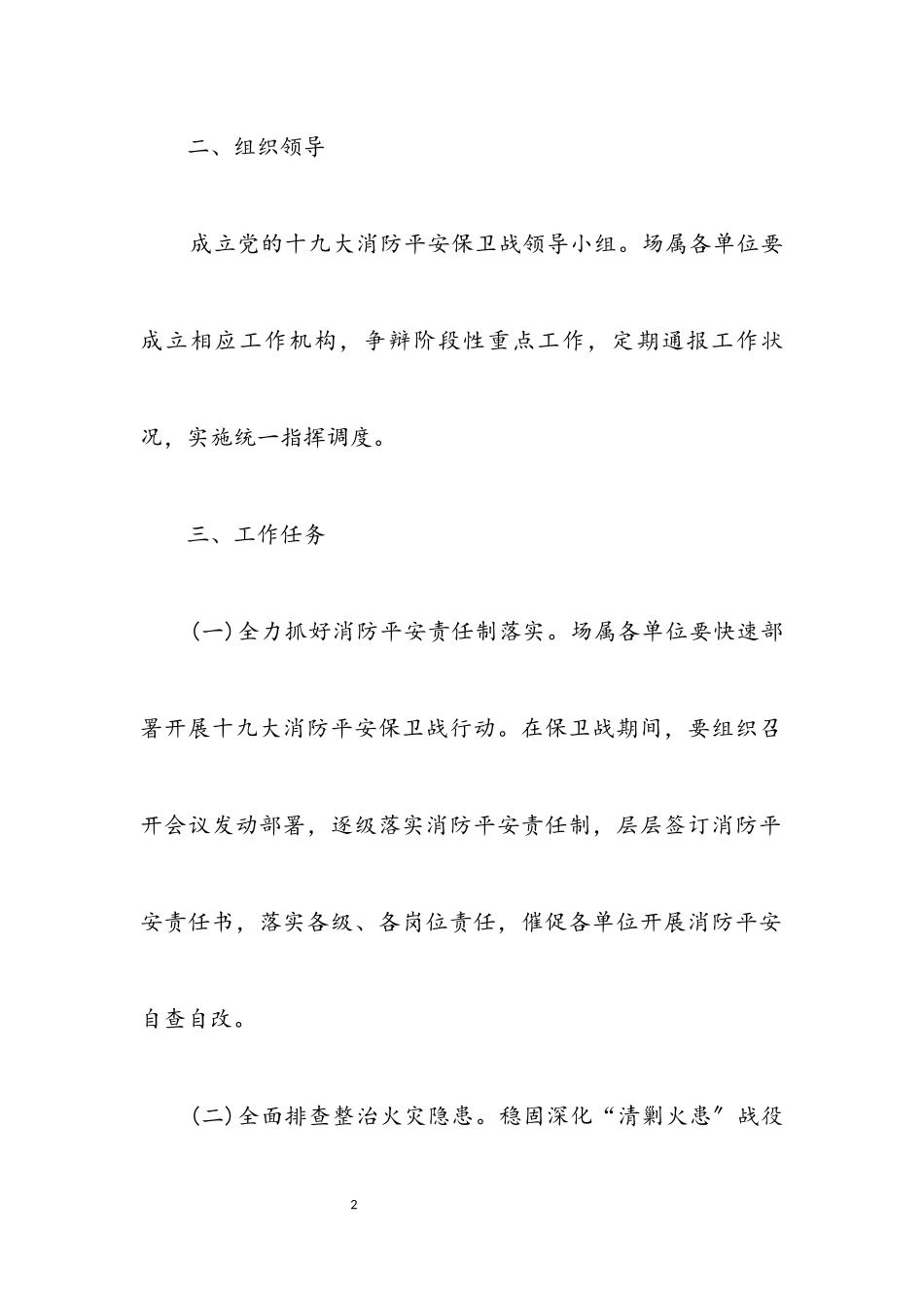 2023年水产场十九大工作方案.docx_第2页