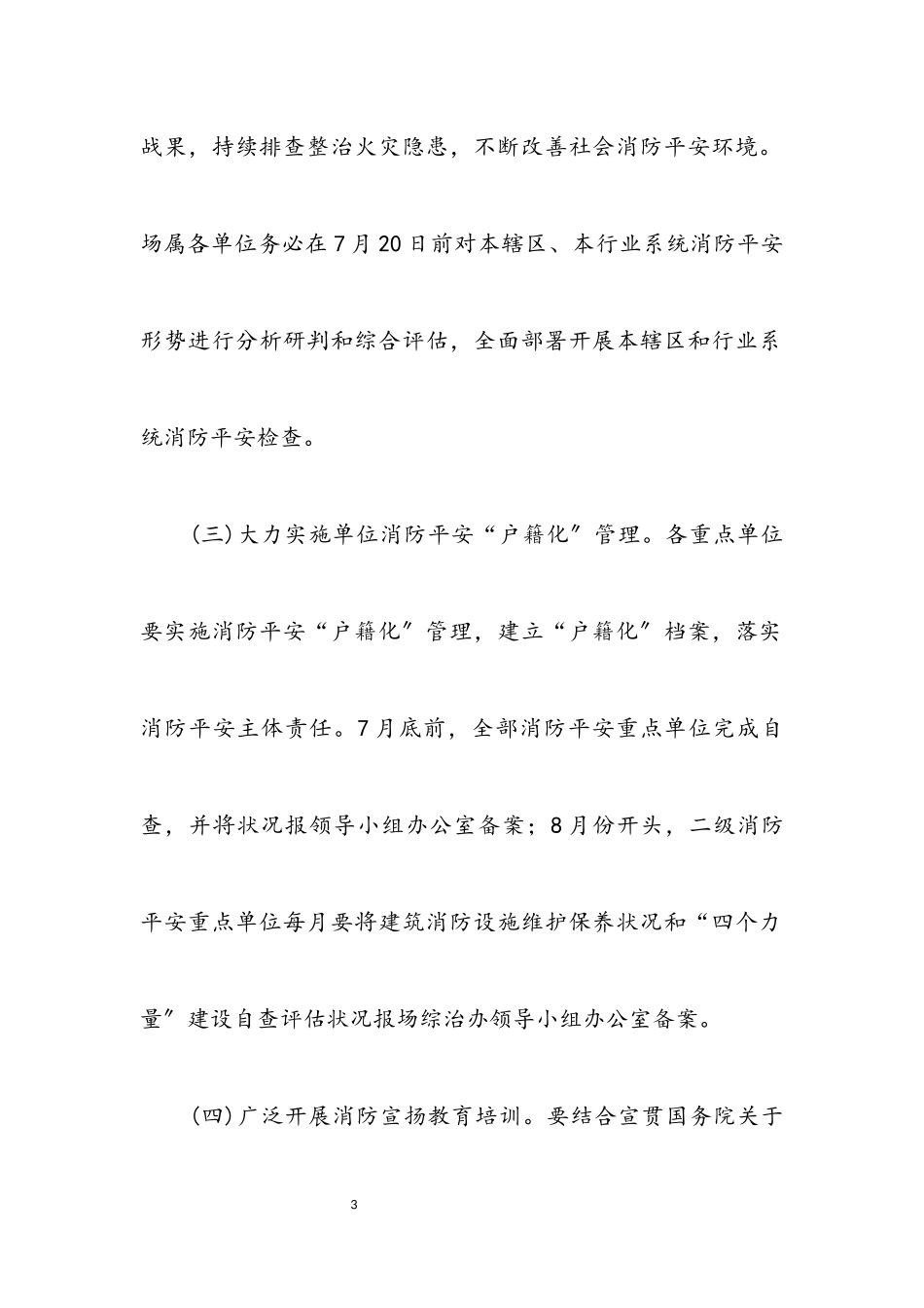 2023年水产场十九大工作方案.docx_第3页