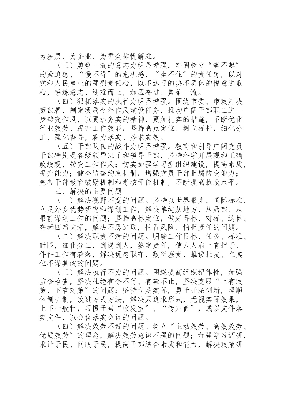 2023年水利局双高争创工作方案.doc_第2页