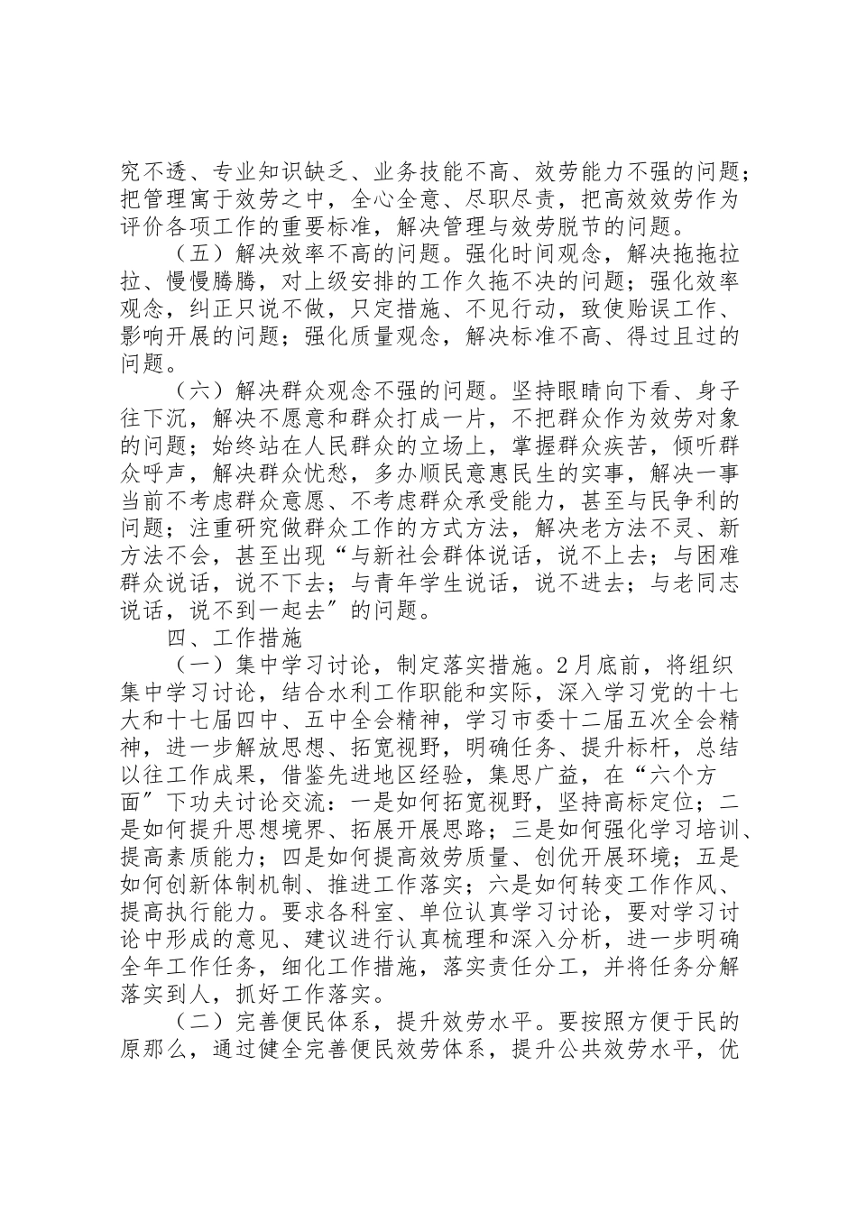 2023年水利局双高争创工作方案.doc_第3页