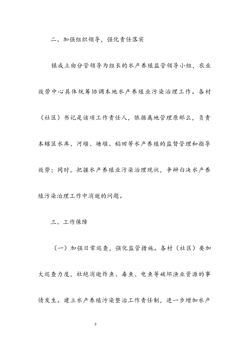 2023年水产养殖监管工作方案.docx_第3页