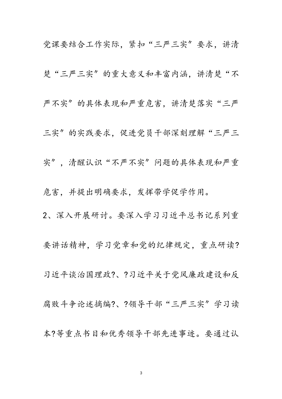 2023年水产局“三严三实”专题教育工作方案范文.doc_第3页