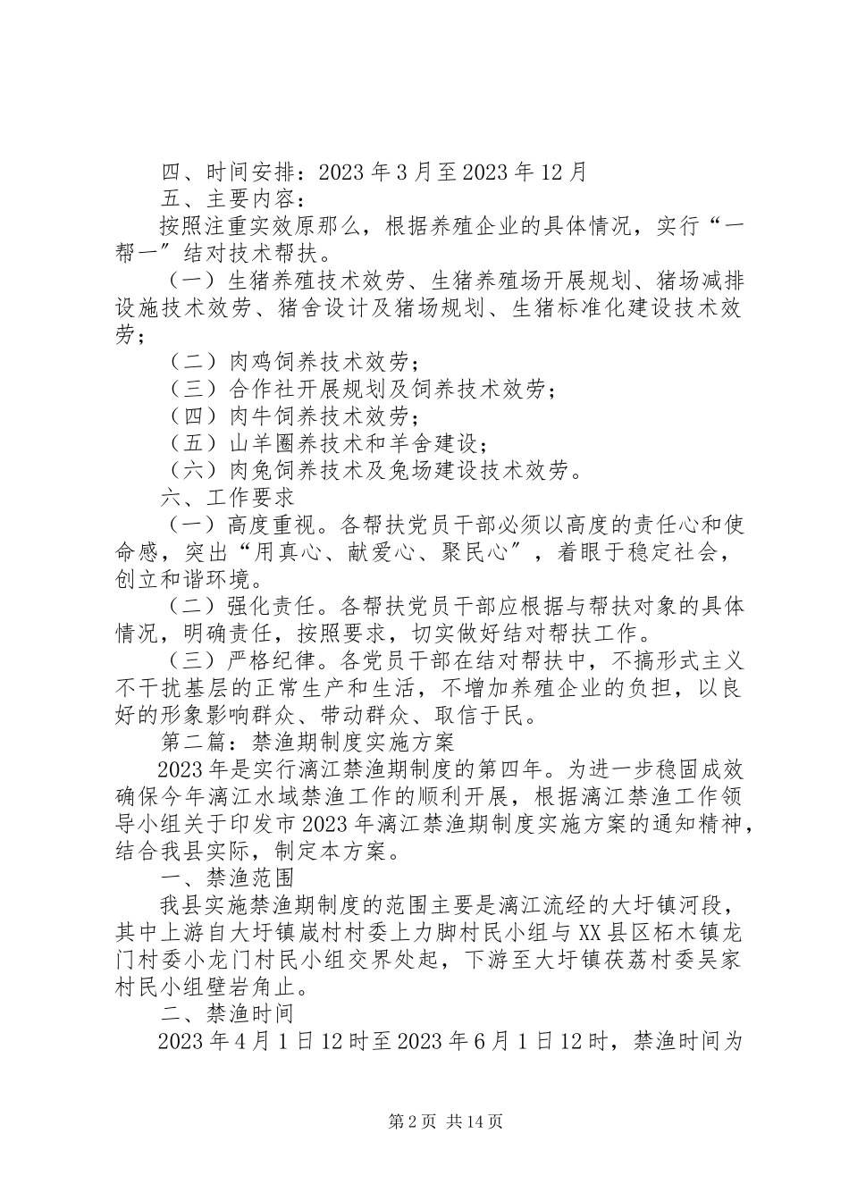2023年水产畜牧兽医工作方案5篇.docx_第2页