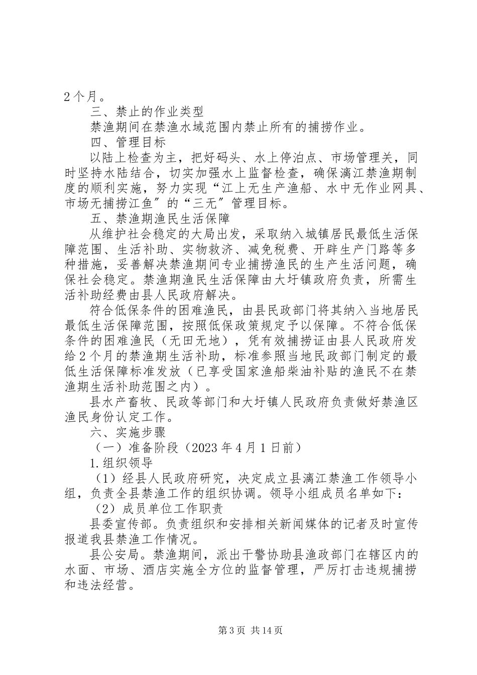 2023年水产畜牧兽医工作方案5篇.docx_第3页