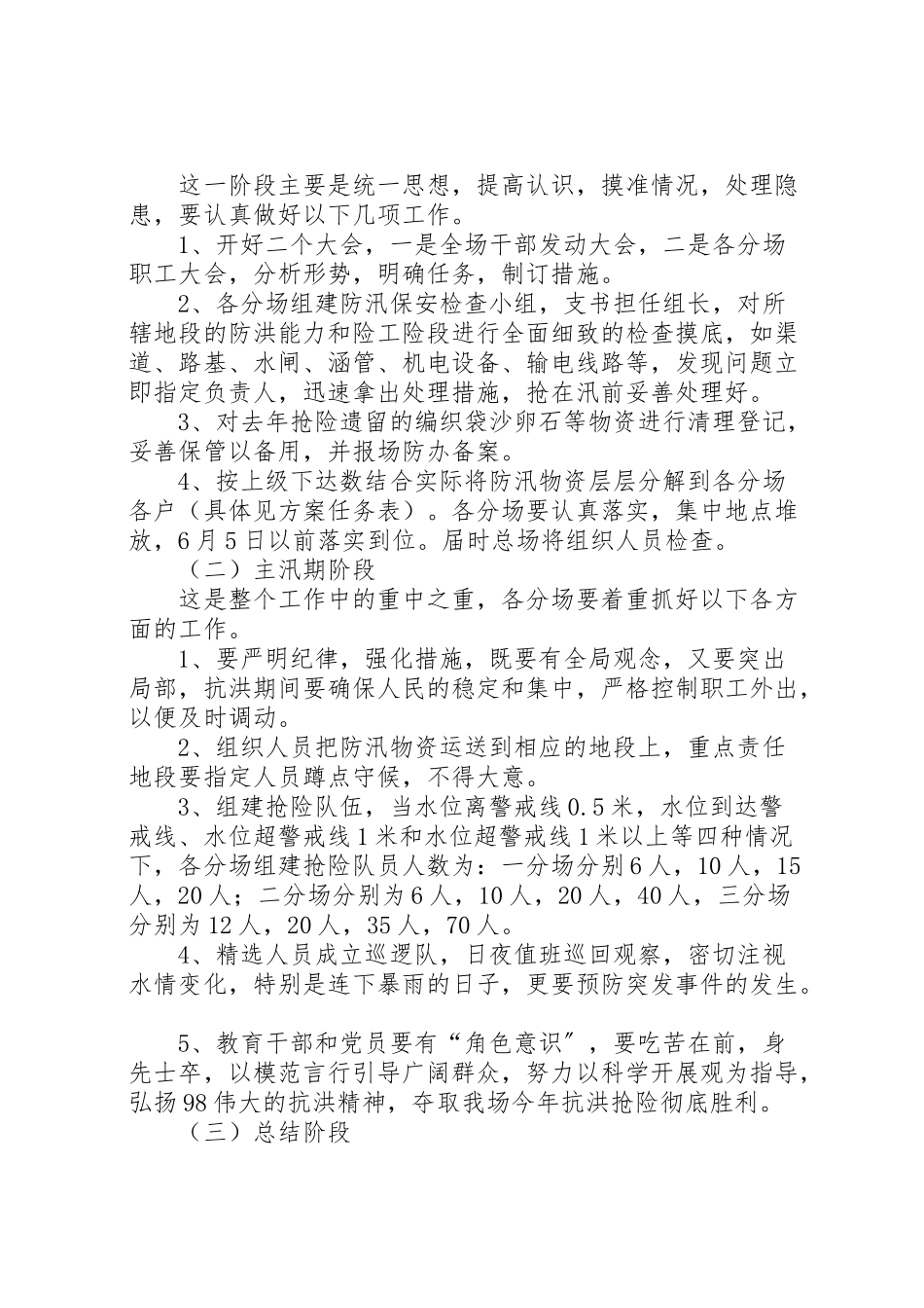2023年水产场防洪抢险工作方案.doc_第2页