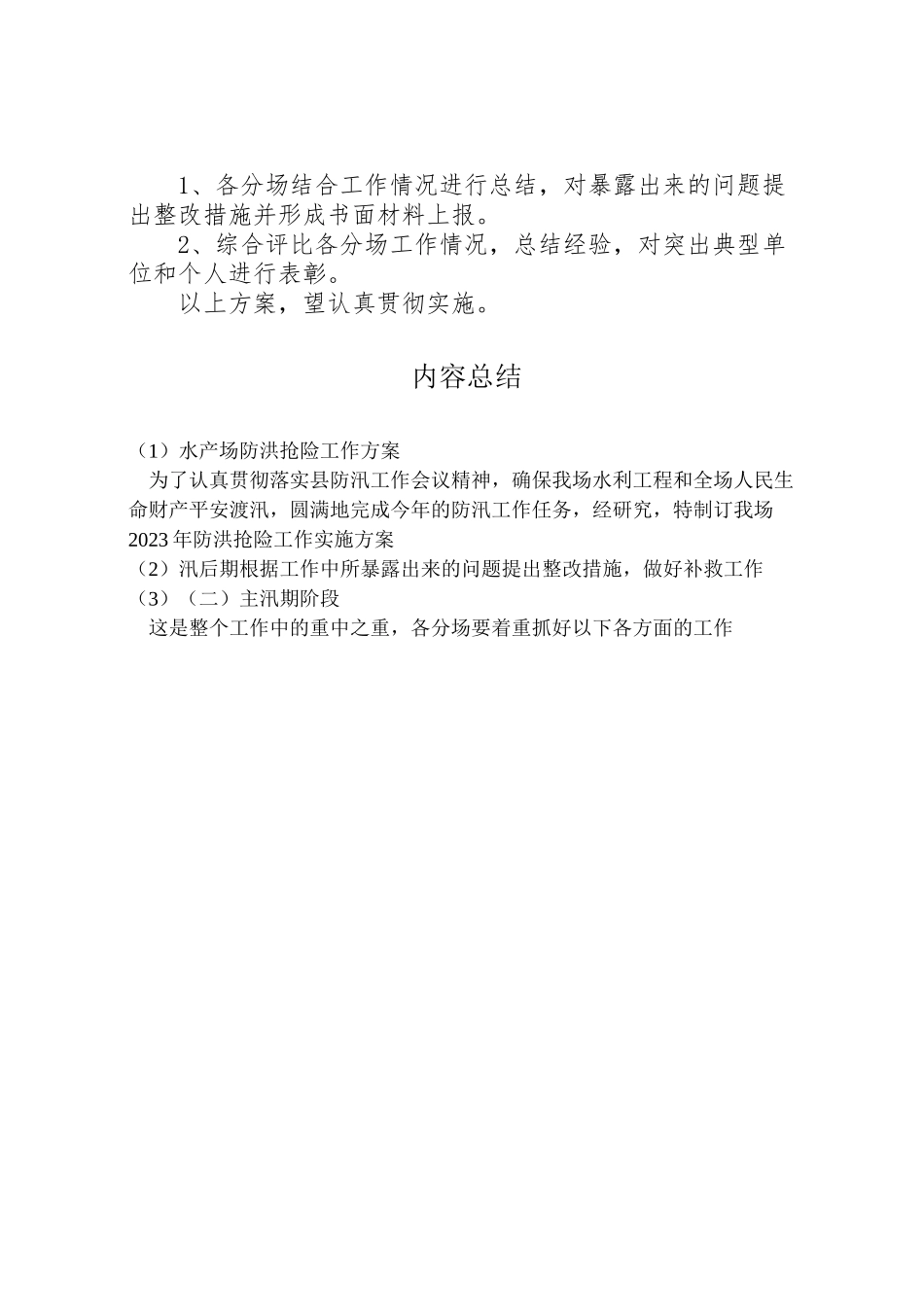 2023年水产场防洪抢险工作方案.doc_第3页