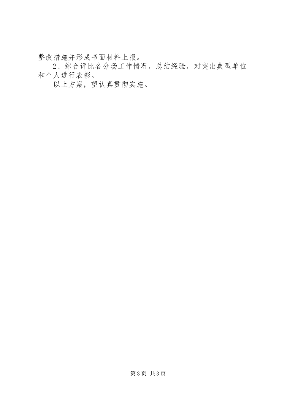 2023年水产场防洪抢险工作方案.docx_第3页