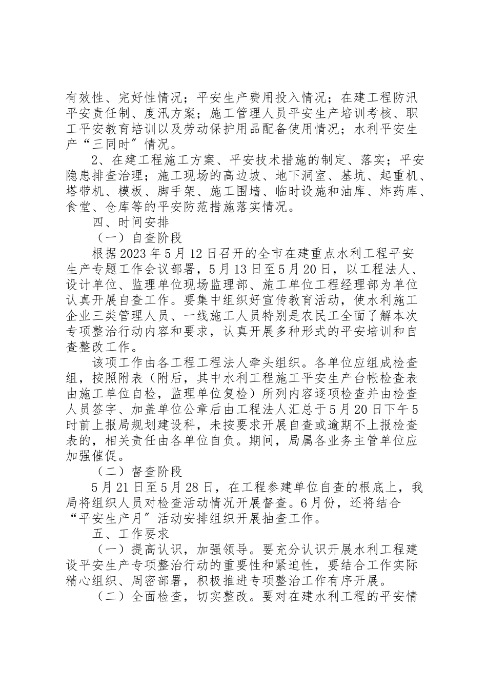 2023年水利局发展安全生产工作方案.doc_第2页