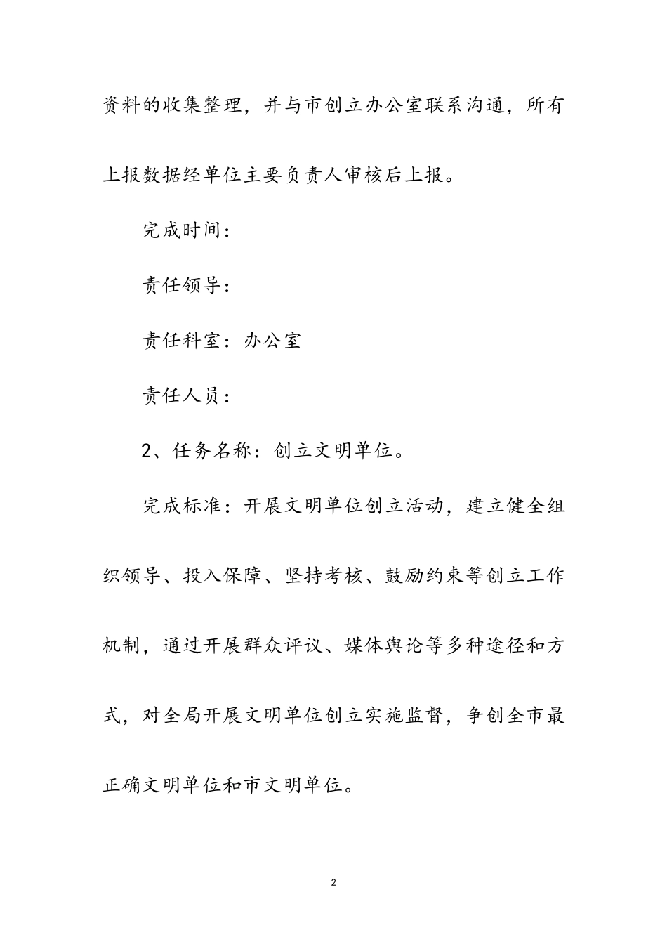 2023年水利局四城联创工作方案范文.doc_第2页