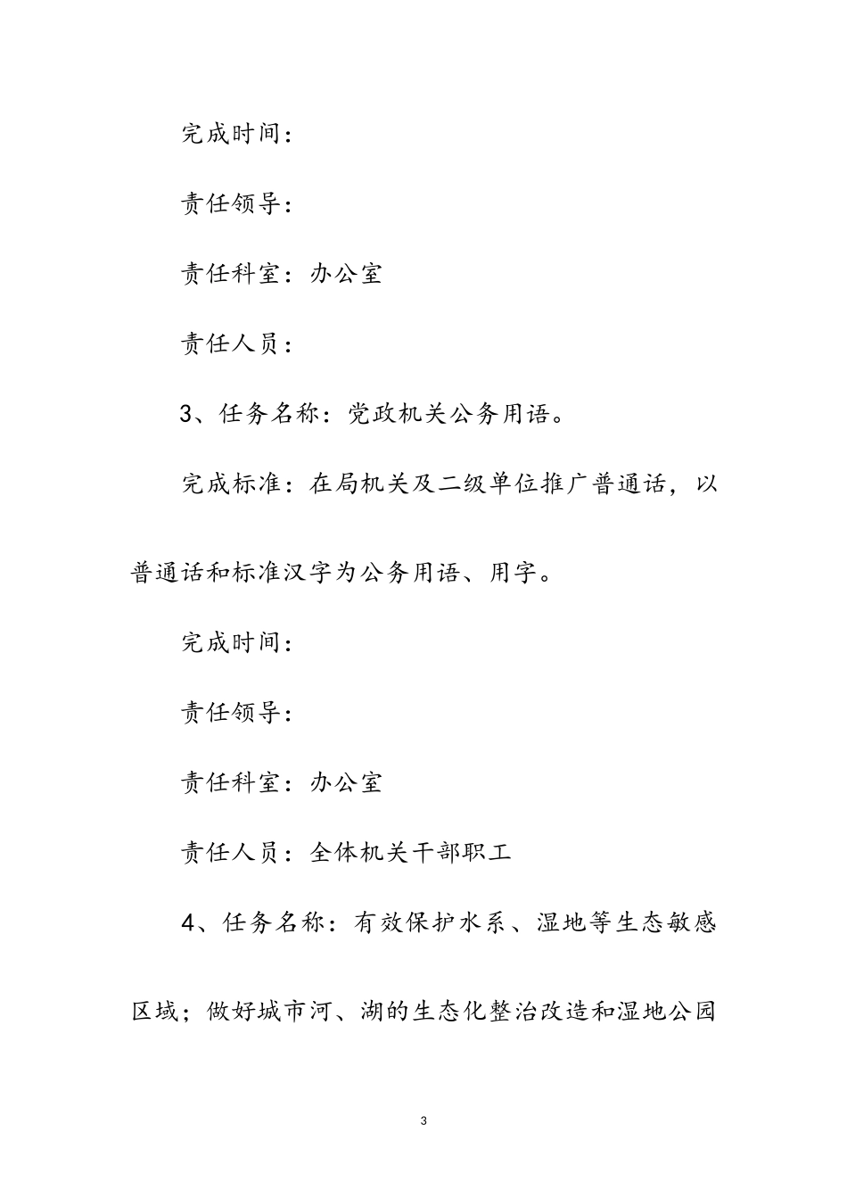 2023年水利局四城联创工作方案范文.doc_第3页