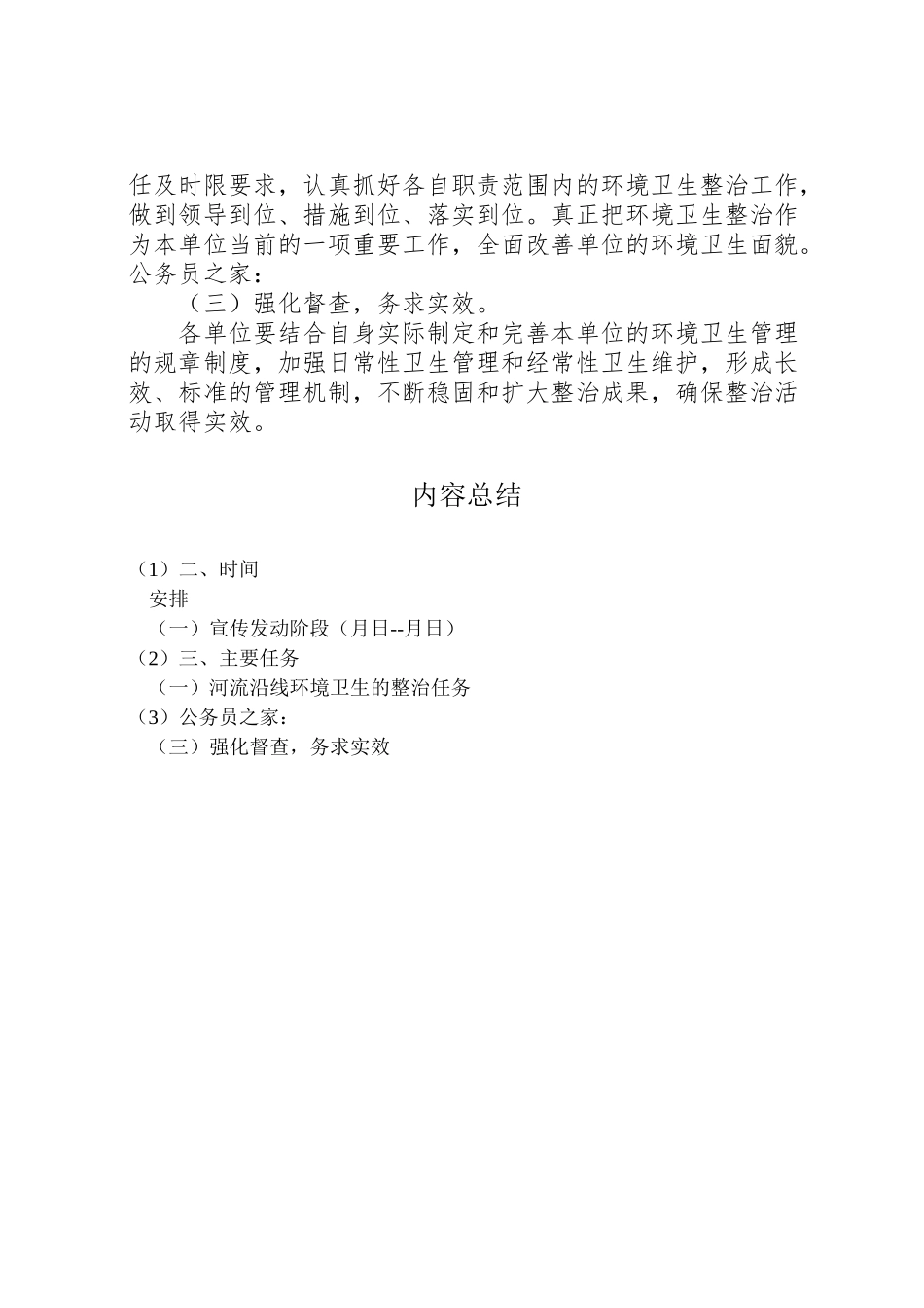 2023年水利局环境工作方案.doc_第3页