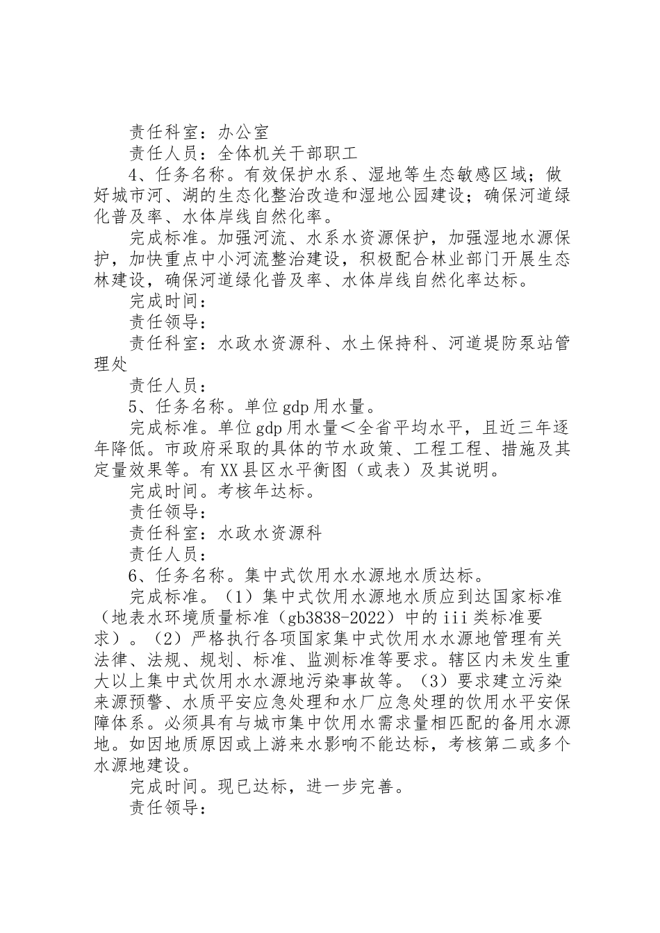 2023年水利局四城联创工作方案.doc_第2页