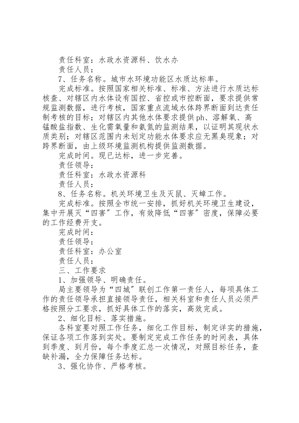 2023年水利局四城联创工作方案.doc_第3页