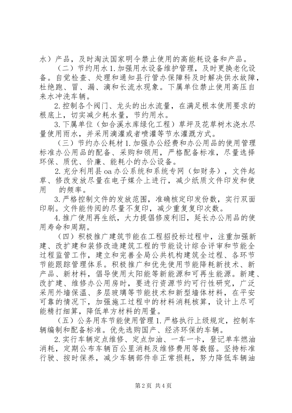 2023年水利局年度节能降耗工作方案.docx_第2页