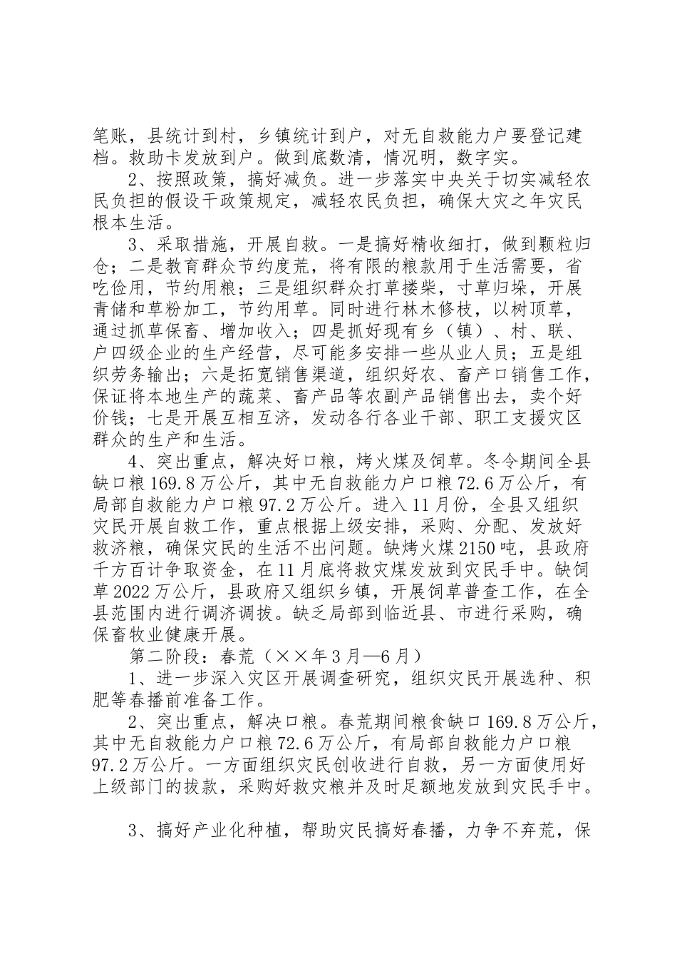 2023年水利局生产救灾工作方案.doc_第2页