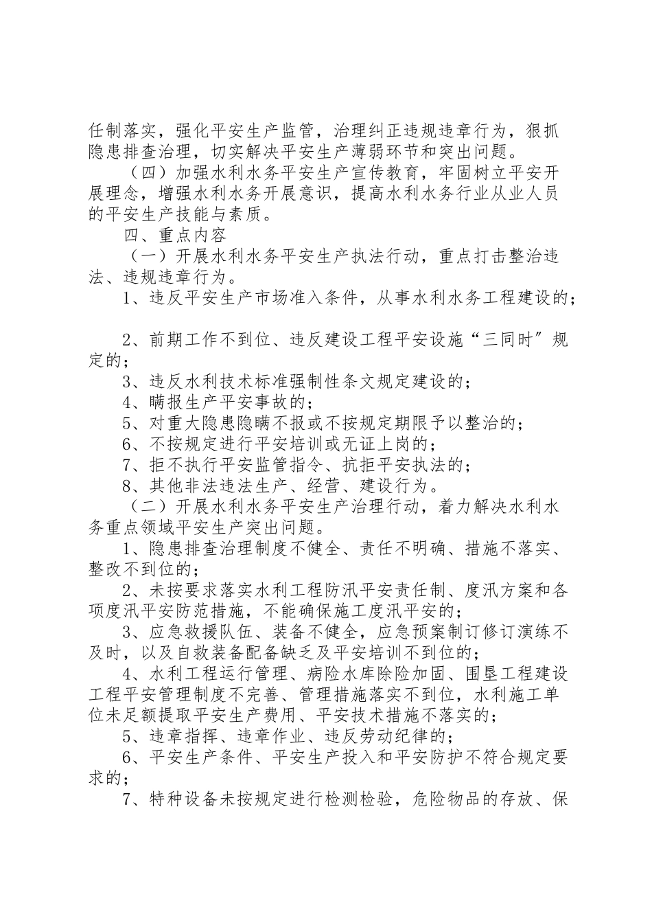 2023年水利局三项行动工作方案.doc_第2页