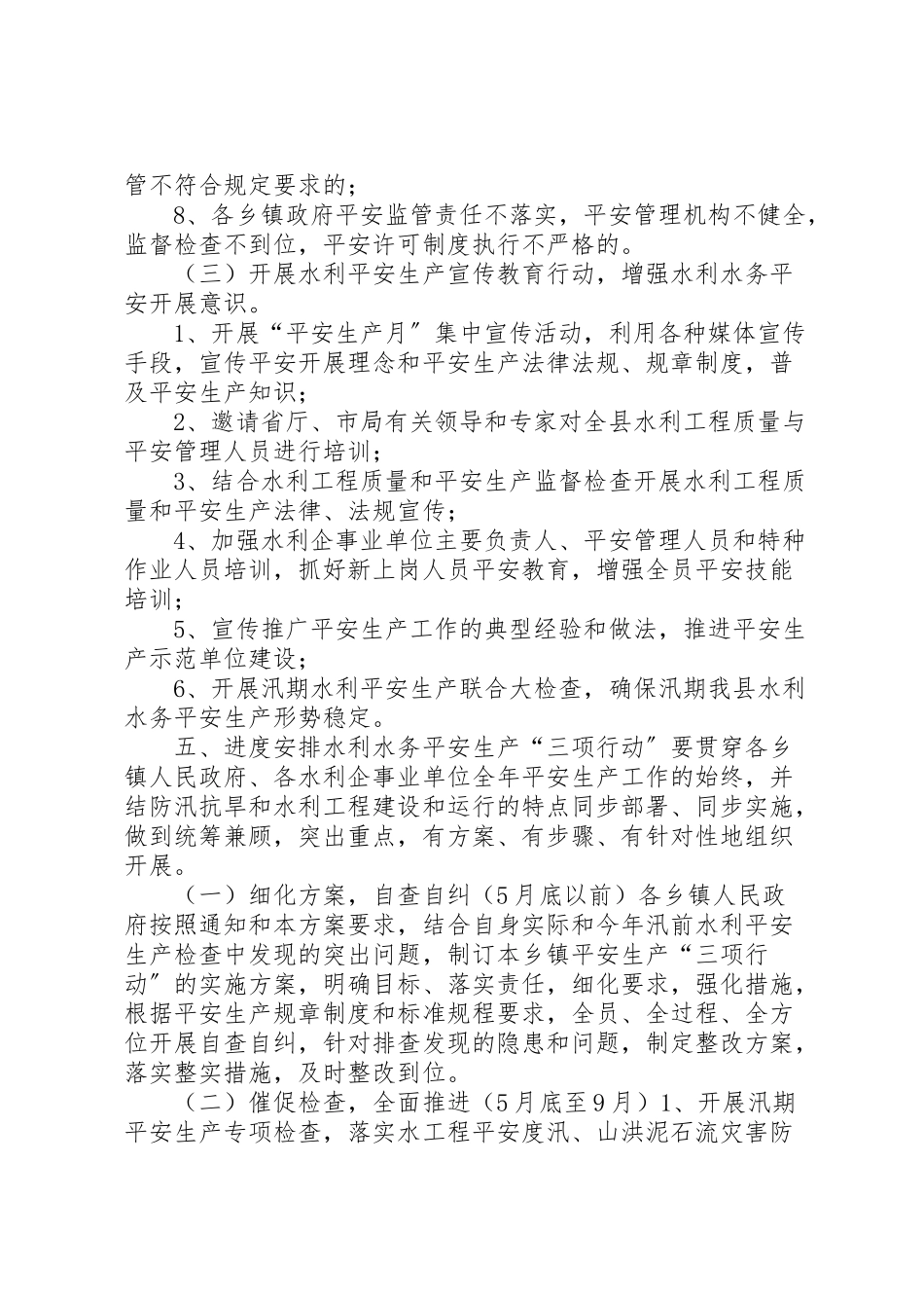 2023年水利局三项行动工作方案.doc_第3页