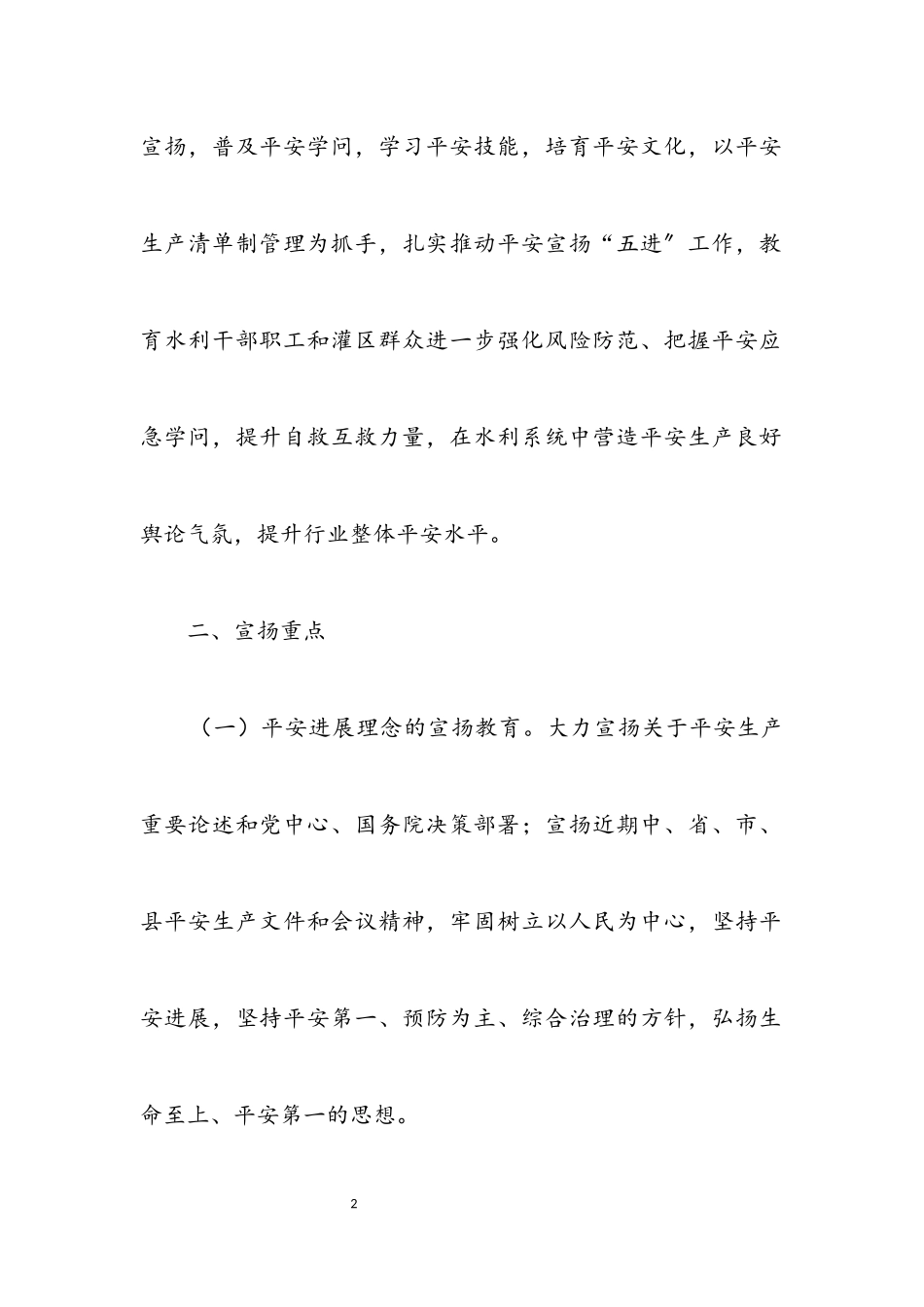 2023年水利局安全宣传“五进”工作方案.docx_第2页