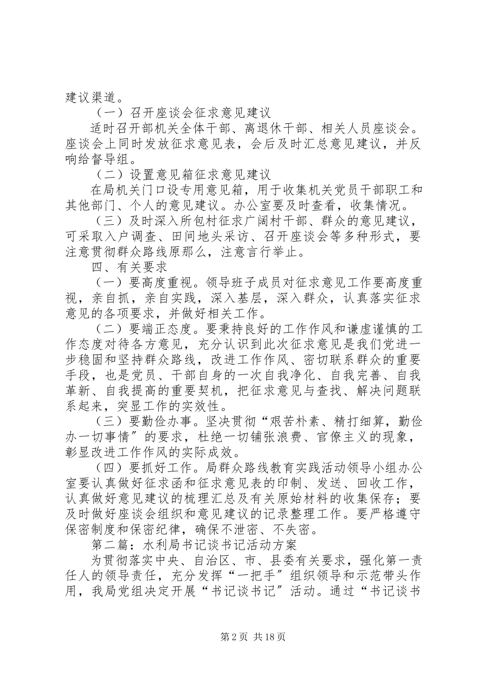 2023年水利局党的群众路线工作方案7篇.docx_第2页