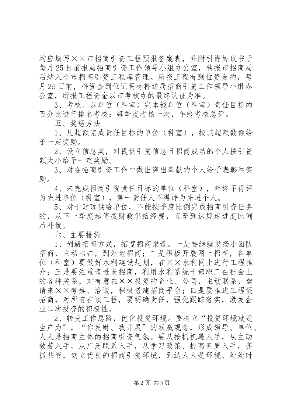 2023年水利局招商引资工作方案.docx_第2页
