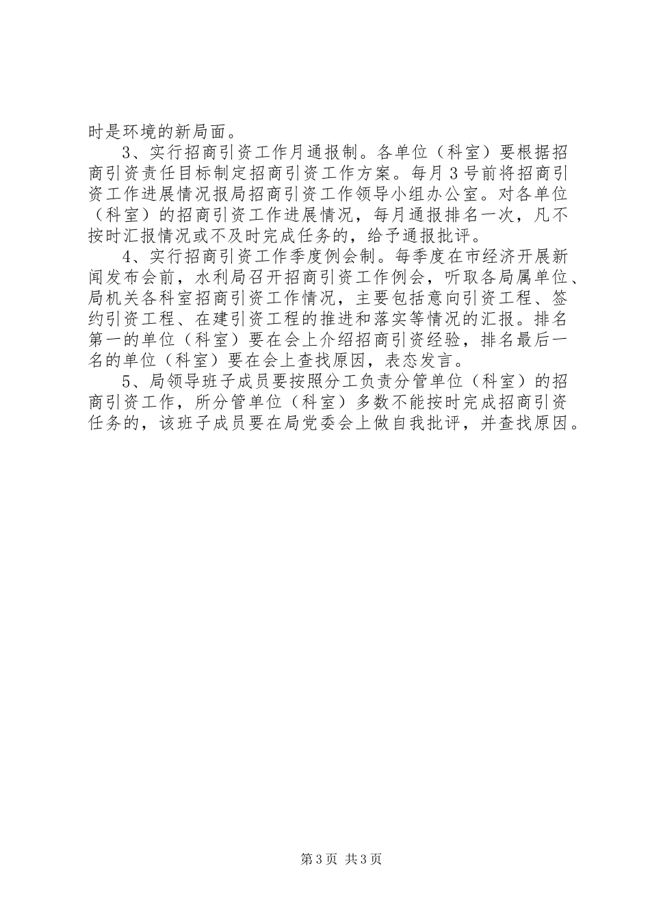 2023年水利局招商引资工作方案.docx_第3页