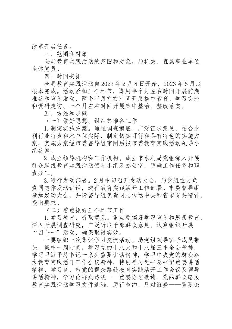 2023年水利局党的群众路线教育实践工作方案.doc_第2页