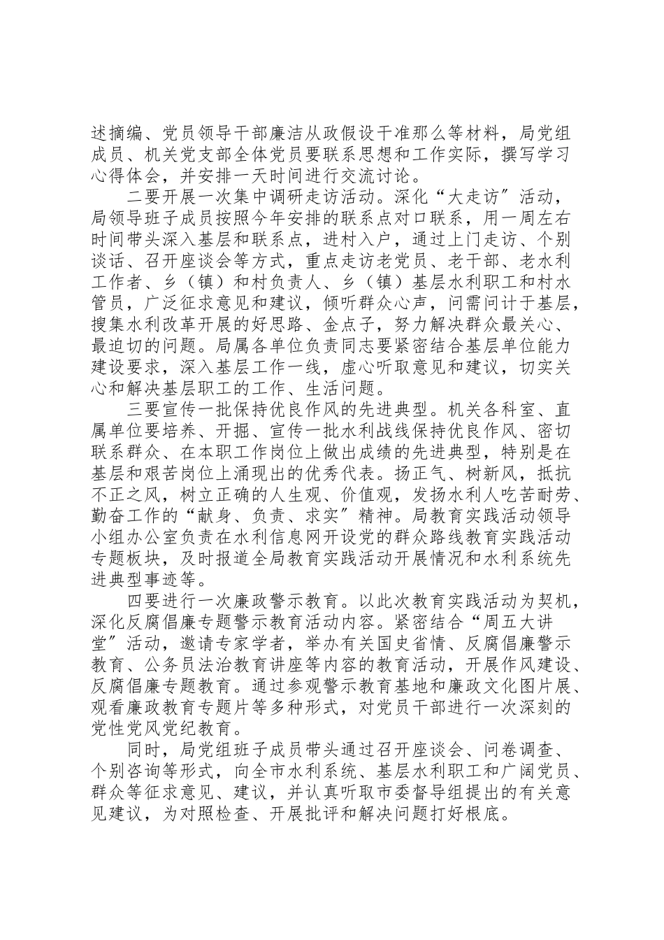 2023年水利局党的群众路线教育实践工作方案.doc_第3页