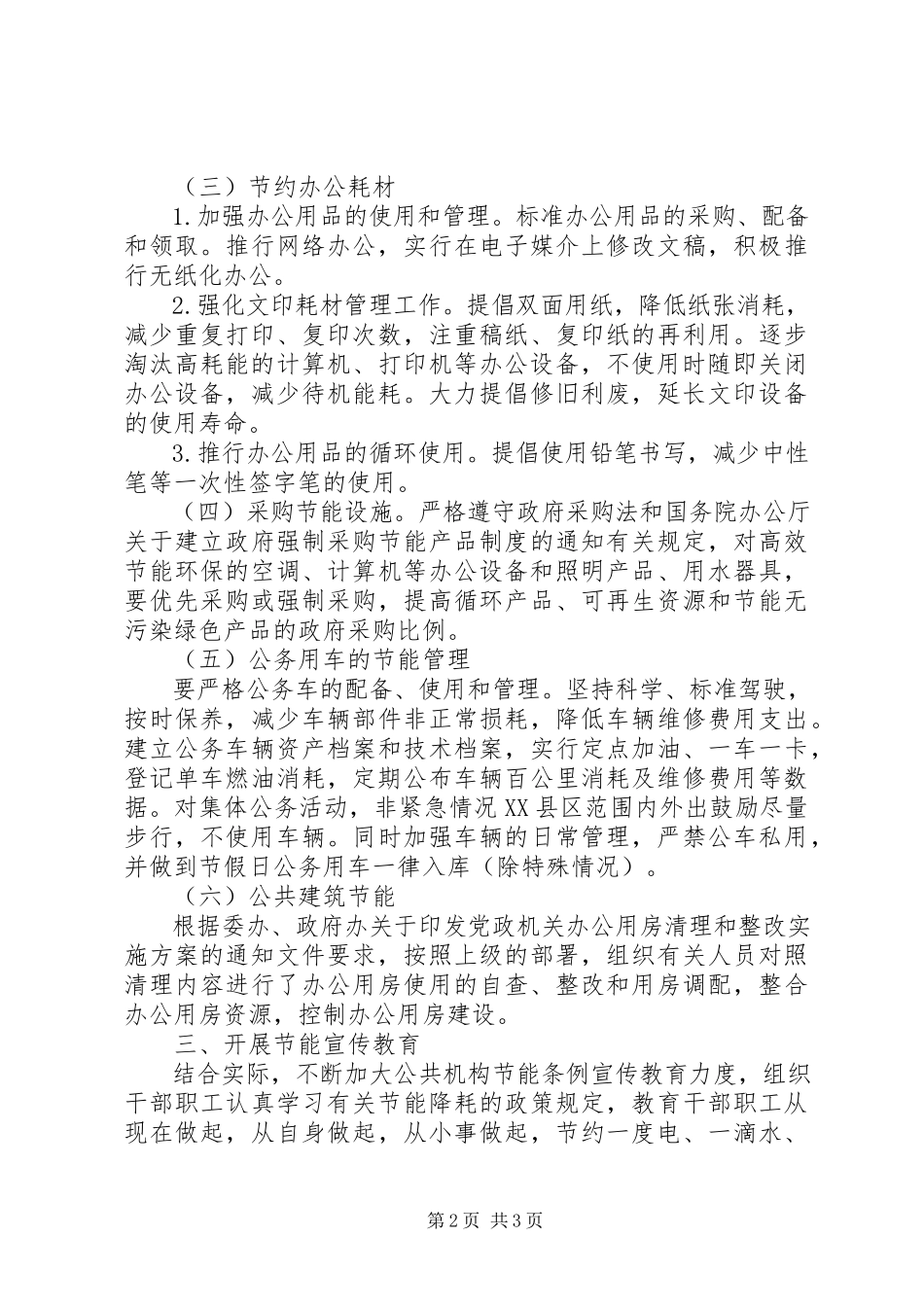 2023年水利局机关节能工作方案.docx_第2页