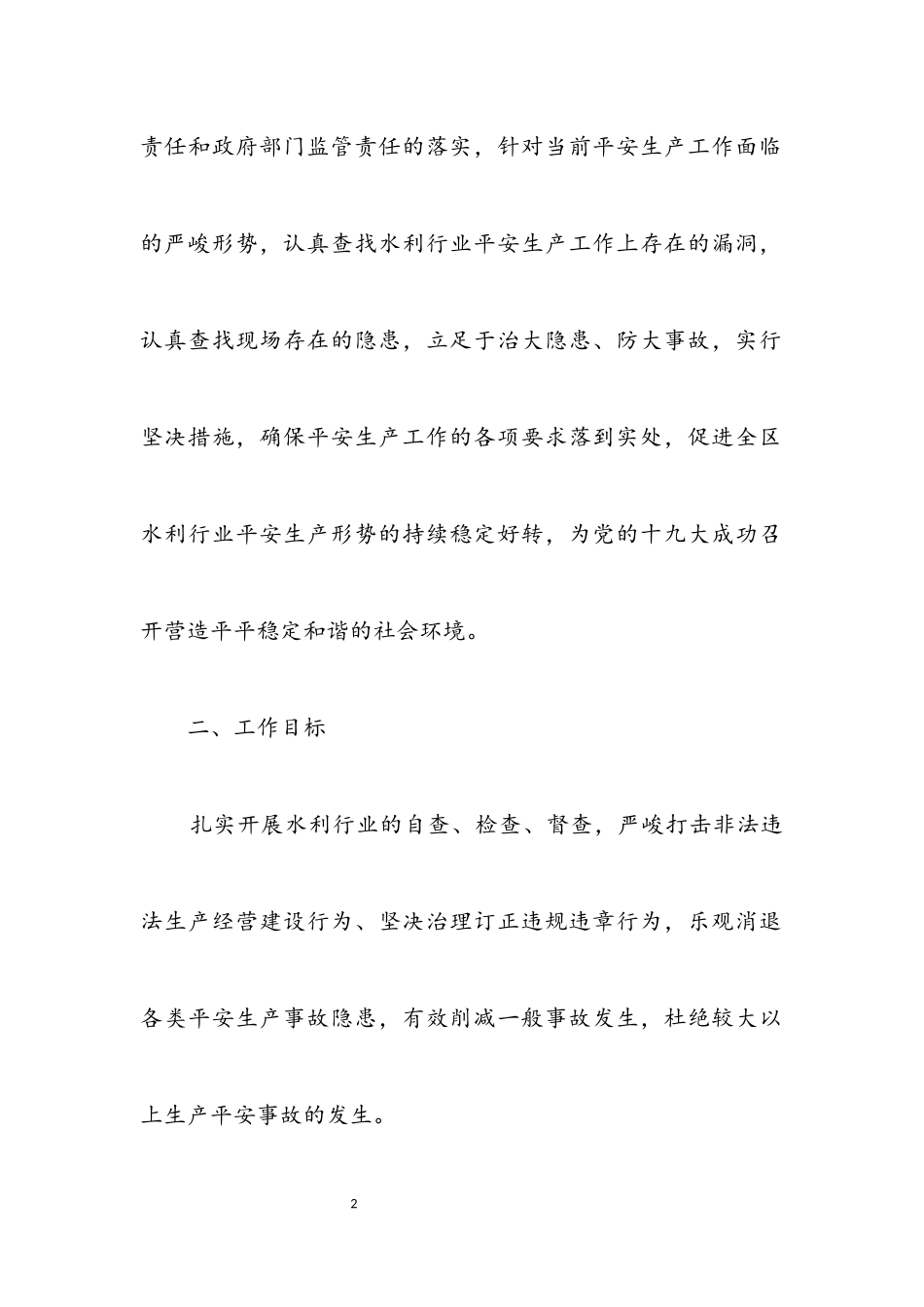 2023年水利局十九大活动工作方案.docx_第2页