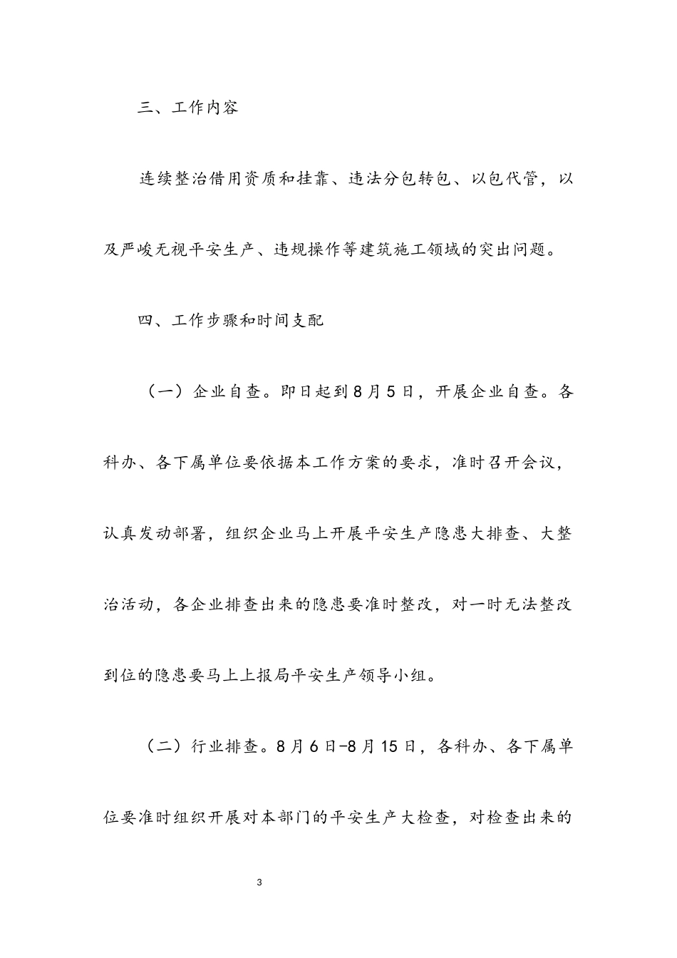 2023年水利局十九大活动工作方案.docx_第3页