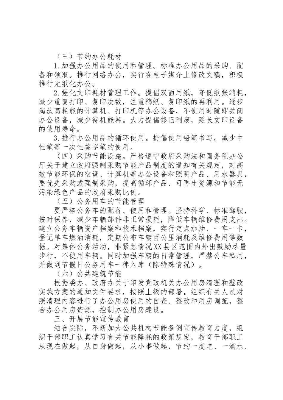 2023年水利局机关节能工作方案.doc_第2页