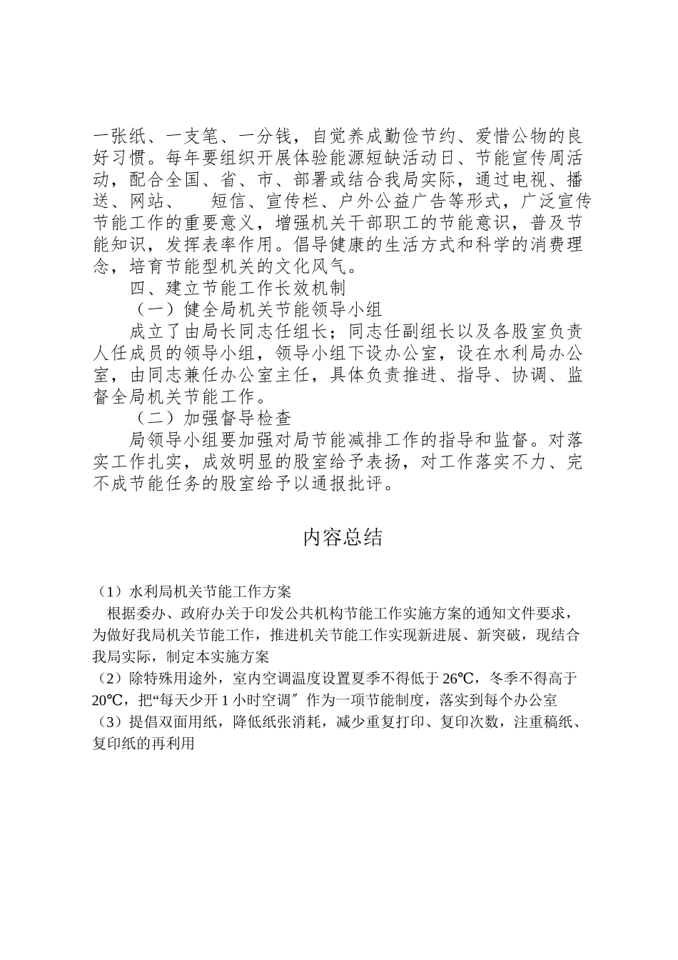 2023年水利局机关节能工作方案.doc_第3页