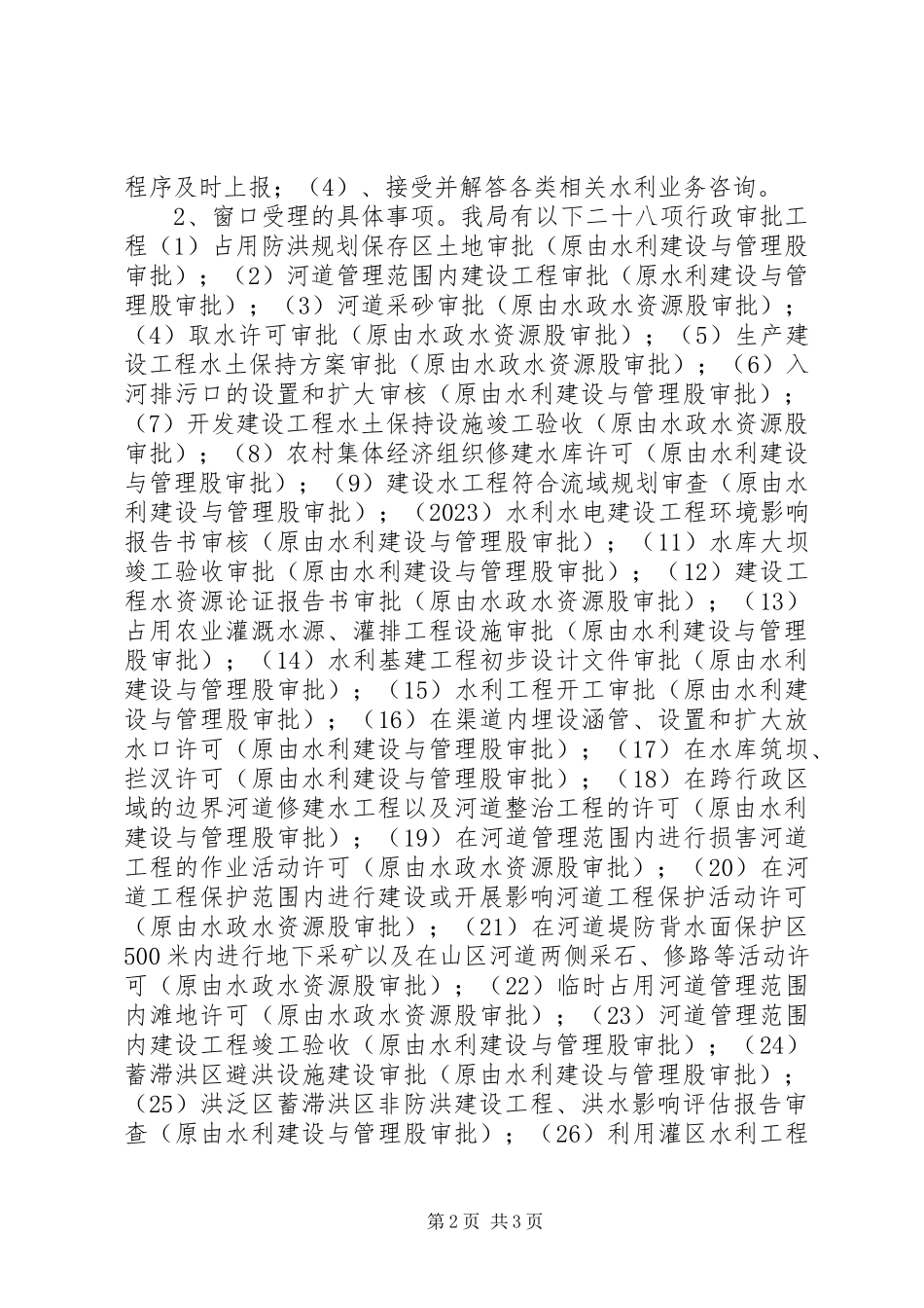 2023年水利局两个集中工作方案.docx_第2页