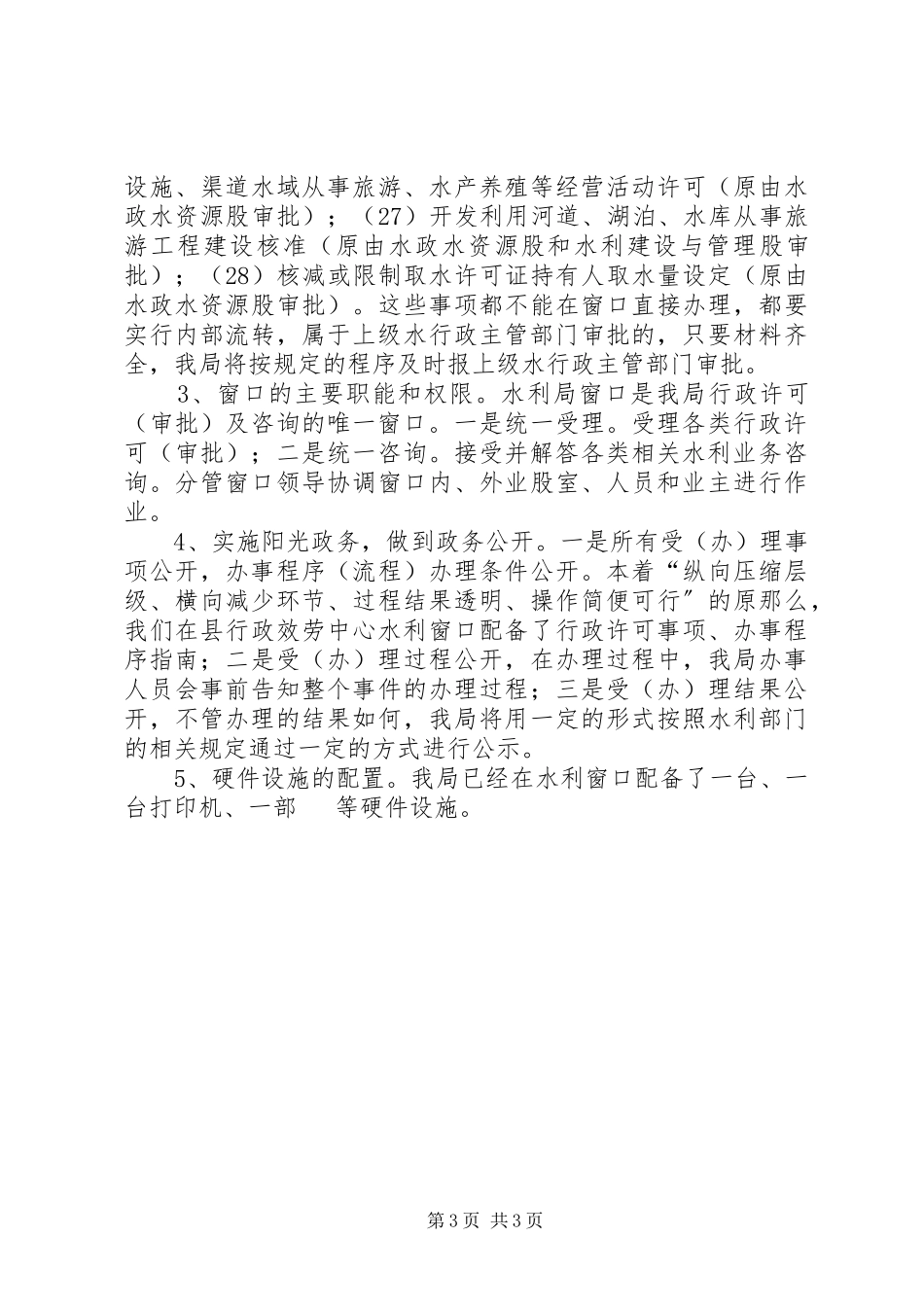 2023年水利局两个集中工作方案.docx_第3页