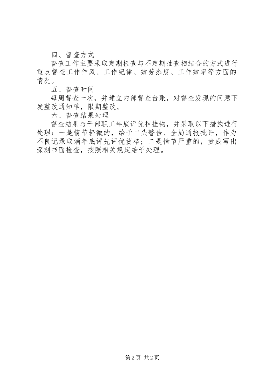 2023年水利局内部督查工作方案.docx_第2页