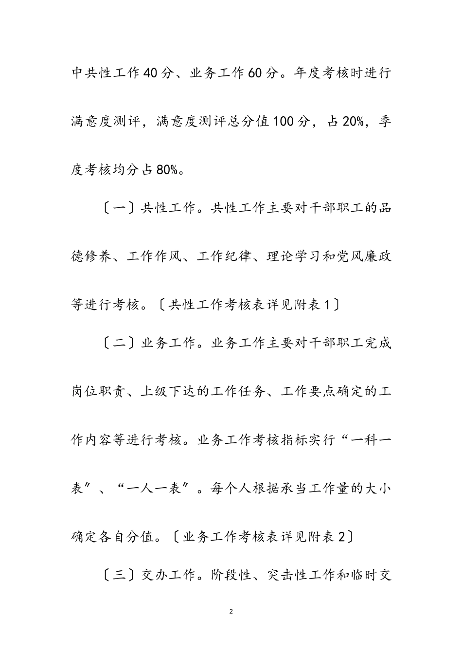 2023年水利局年绩效管理工作方案范文.doc_第2页
