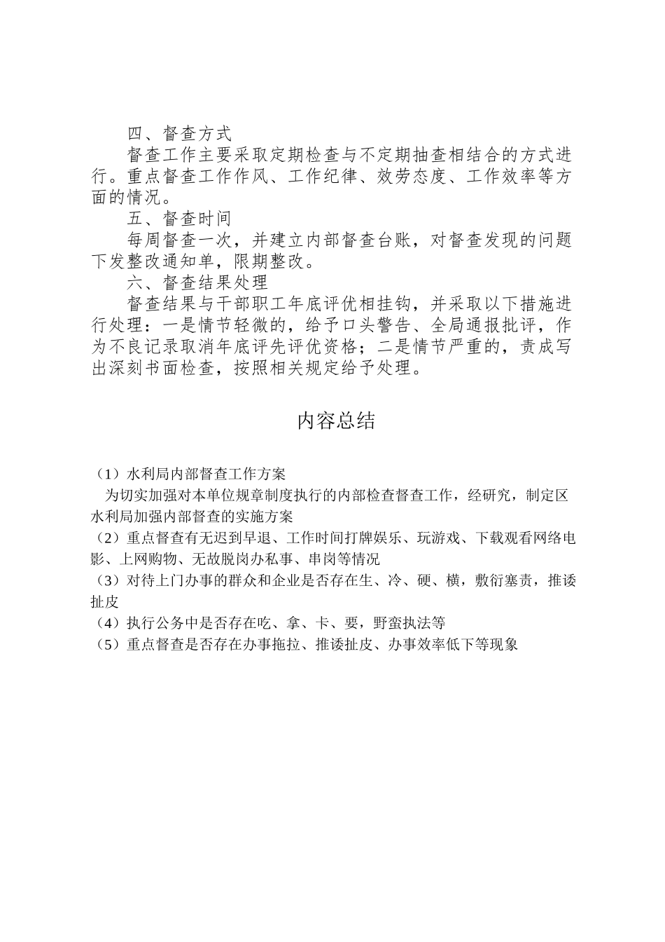 2023年水利局内部督查工作方案.doc_第2页