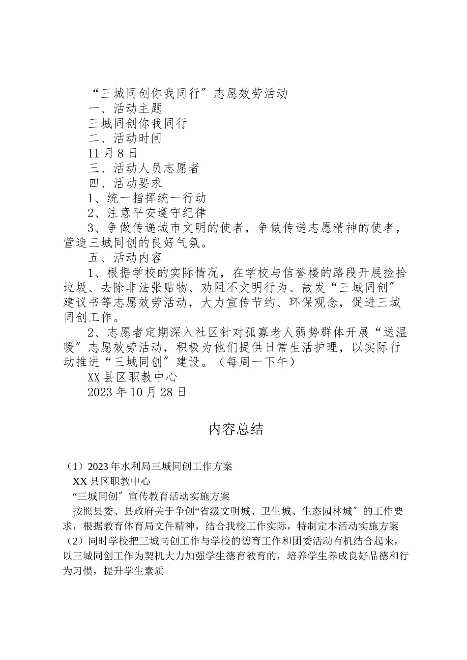 2023年水利局三城同创工作方案 .doc_第3页