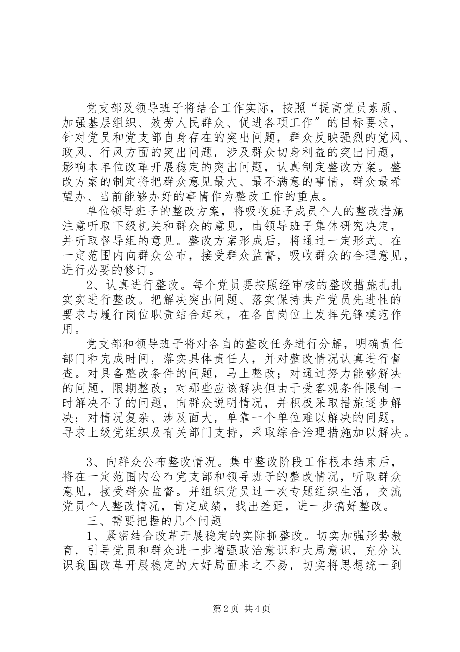 2023年水利局整改提高阶段工作方案.docx_第2页