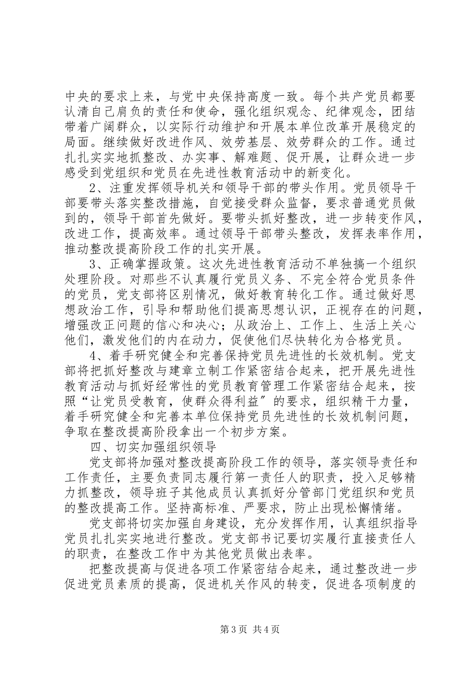 2023年水利局整改提高阶段工作方案.docx_第3页