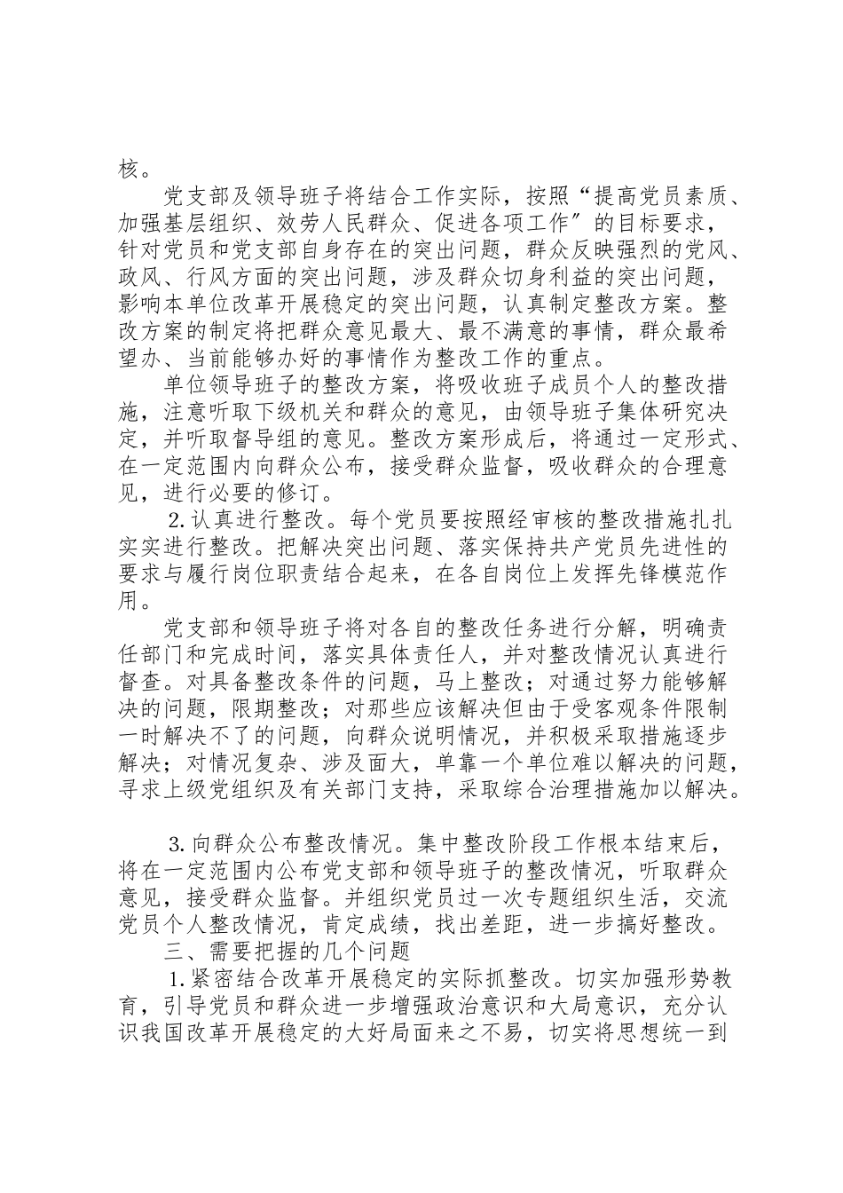 2023年水利局整改提高阶段工作方案 .doc_第2页