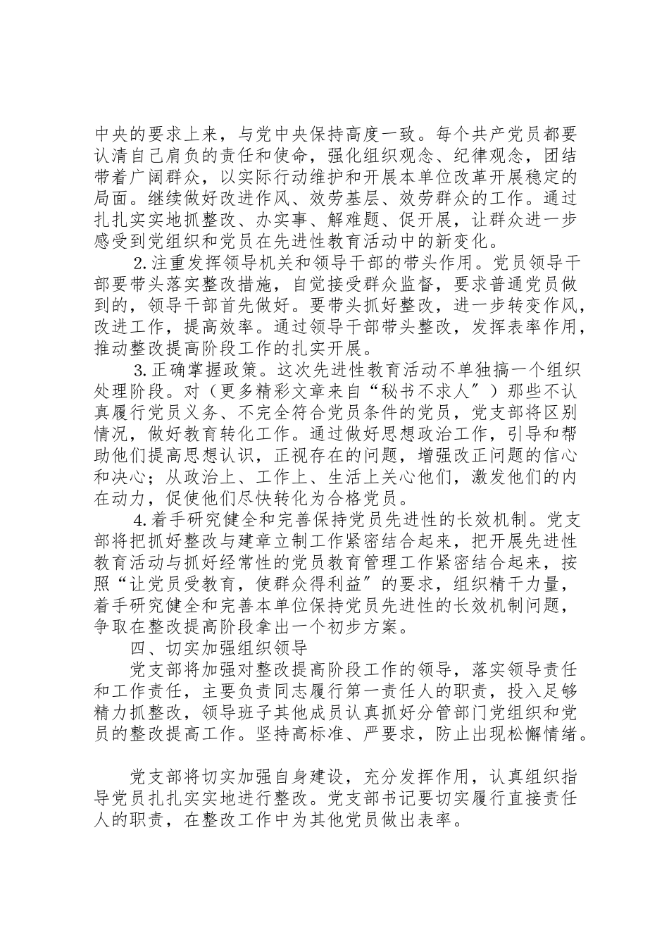 2023年水利局整改提高阶段工作方案 .doc_第3页