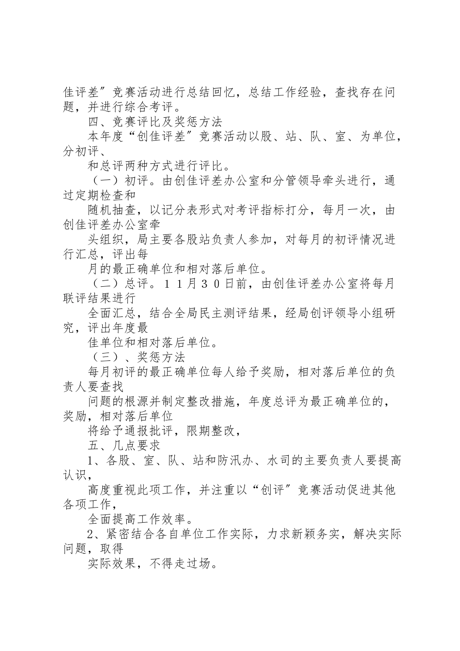 2023年水利局创佳评差工作方案 .doc_第2页