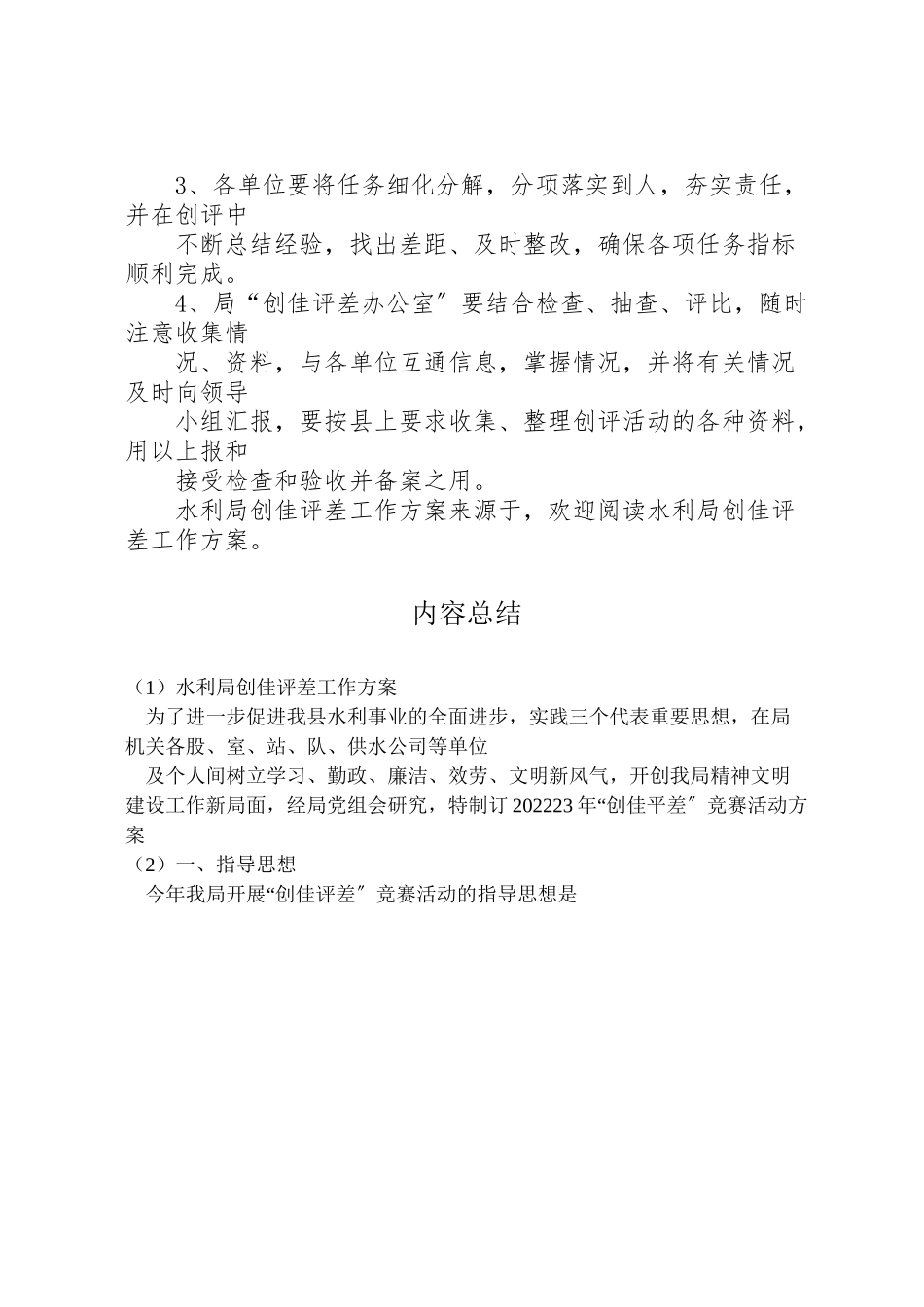 2023年水利局创佳评差工作方案 .doc_第3页