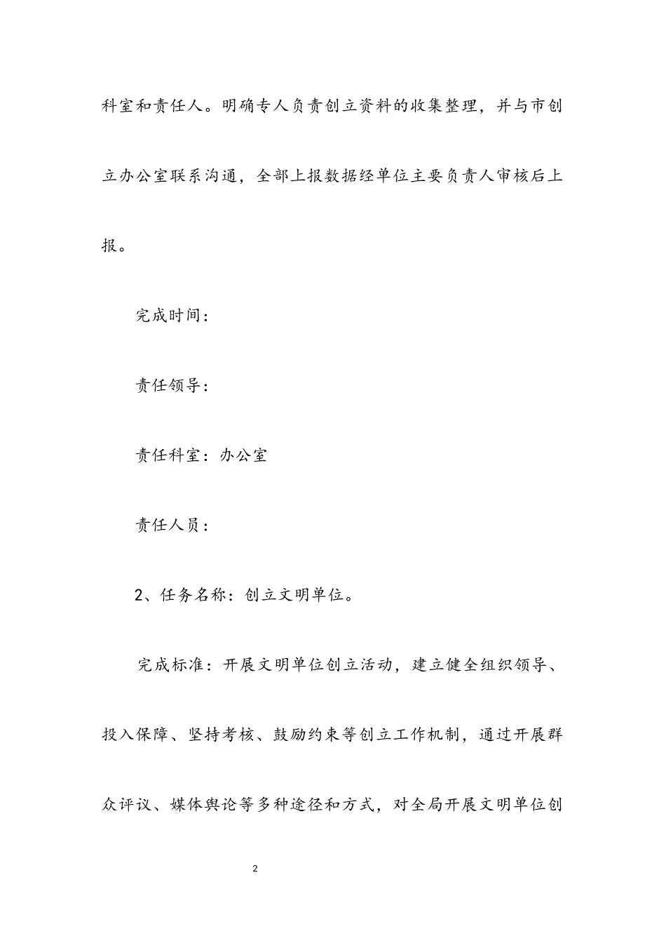 2023年水利局四城联创工作方案.docx_第2页