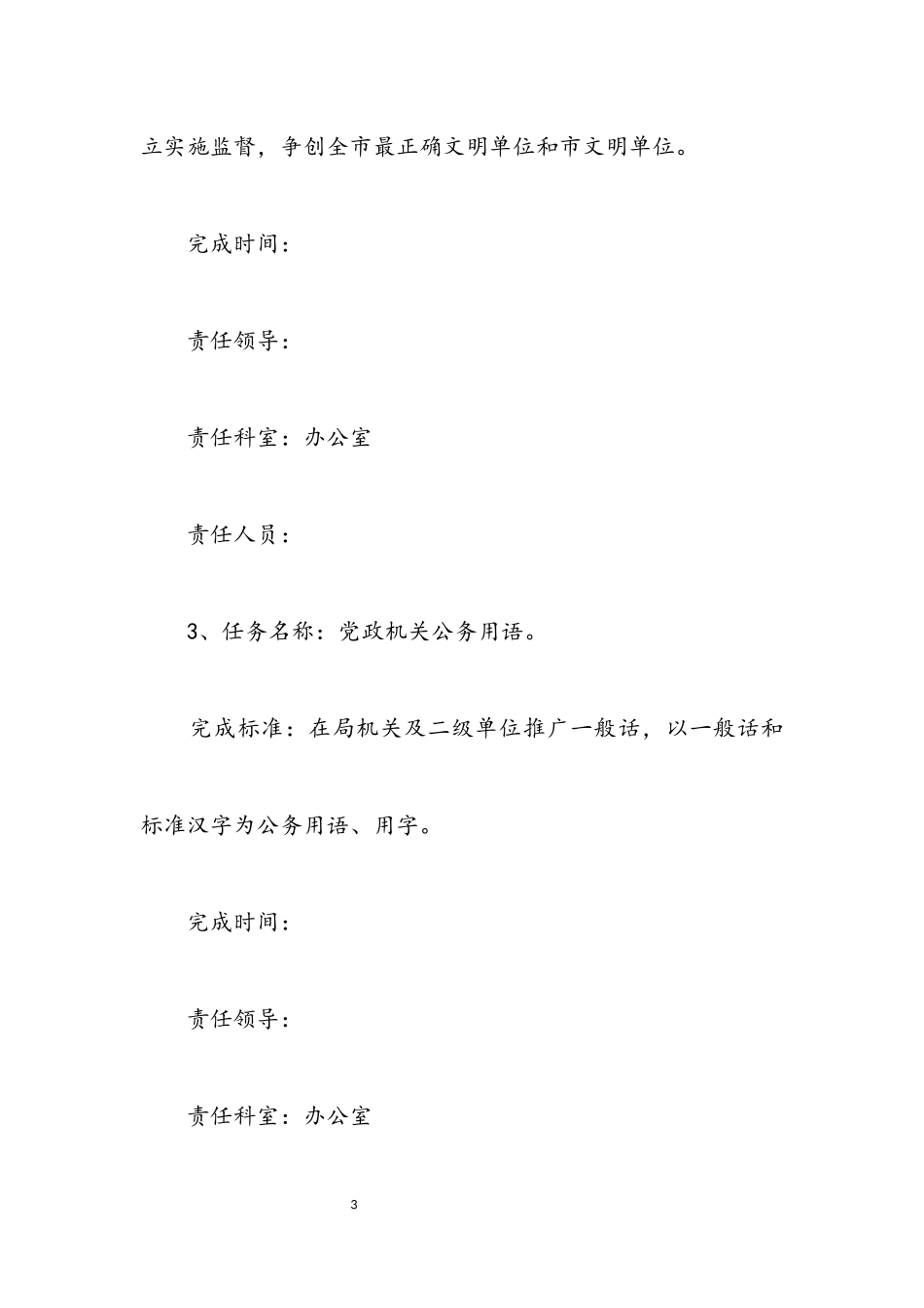 2023年水利局四城联创工作方案.docx_第3页