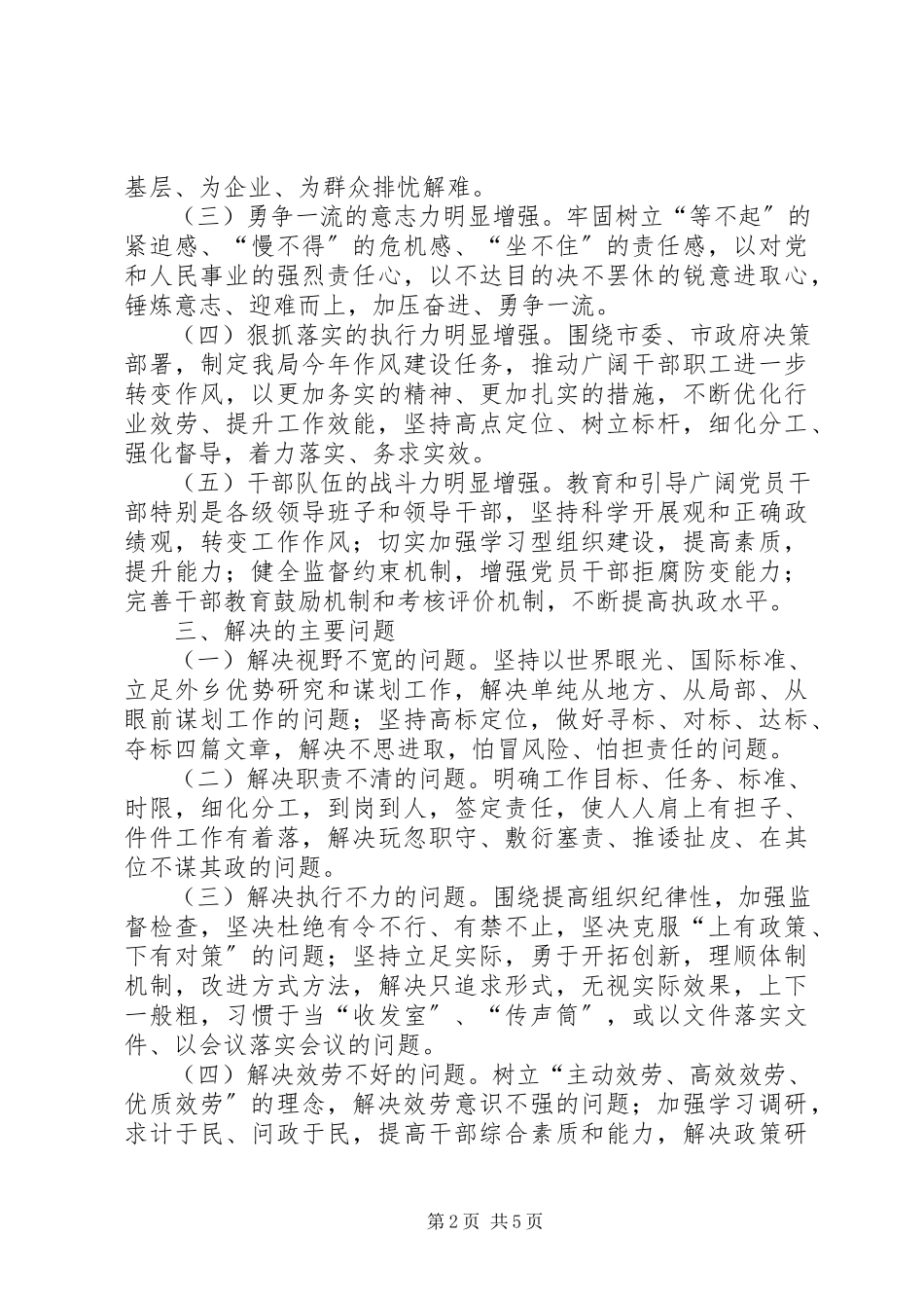 2023年水利局双高争创年工作方案.docx_第2页